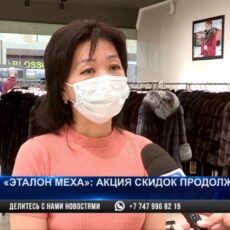 «ЭТАЛОН МЕХА»: Акция продолжается