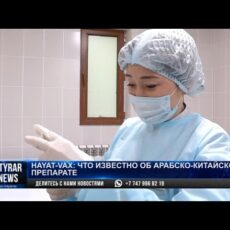 Hayat-Vax: что известно об арабско-китайском препарате