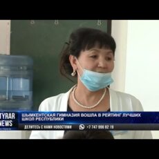 Шымкентская гимназия вошла в рейтинг лучших школ республики