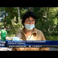 Парки Шымкента преобразятся