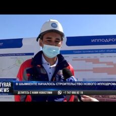 В Шымкенте началось строительство нового ипподрома
