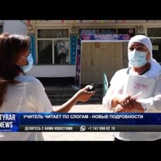 Учитель читает по слогам: Новые подробности