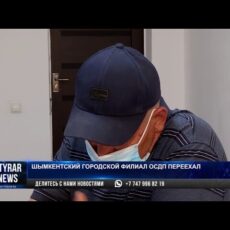 Шымкентский городской филиал ОСДП переехал
