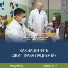 Где пациенту защитить свои права? Как пациенту защитить свои права