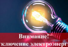 30 мая пять микрорайонов Шымкента останутся без света отключение