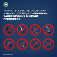 Министерство образования РК утвердило перечень запрещенных предметов в школе запрещенные предметы в школе