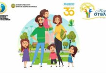 С 15 мая по 15 июня идет прием заявок для участия в Национальном конкурсе «Мерейлі отбасы» Национальный конкурс «Мерейлі отбасы»