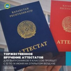 Как пройдет торжественное вручение аттестатов выпускникам 11 классов вручение аттестатов