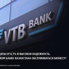 Кредиты от 6,1% и высокая надежность. В каком банке Казахстана обслуживаться бизнесу? ВТБ