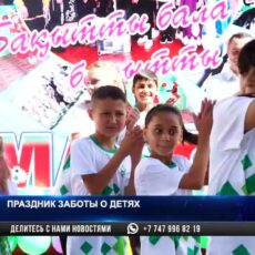 Праздник заботы о детях