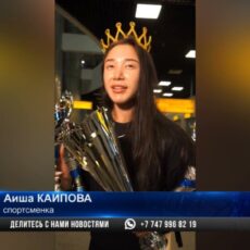 Бриллиантовый кубок Франции завоевала 21-летняя Аиша Каипова