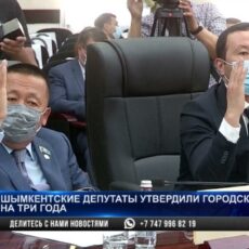 Шымкентские депутаты утвердили городской бюджет на 3 года