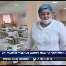 Ситуация в учебном центре МВД: На анонимку ответили
