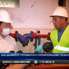 Как Шымкент готовится к отопительному сезону