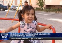 Миллионной жительнице Шымкента исполнилось три года
