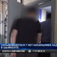 В Шымкенте задержан насильник, скрывавшийся от правосудия 7 лет