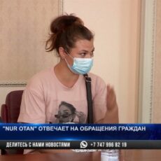 Как в общественной приемной «Nur Otan» реагируют на обращения граждан