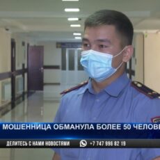 Аферистка в Туркестанской обманула больше 50 человек
