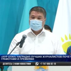 Лучшие журналисты получили от «Nur Otan» стипендии