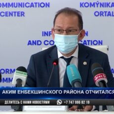 Аким Енбекшинского района отчитался