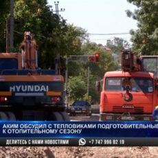 Предстоящий отопительный сезон Шымкент должен встретить во всеоружии
