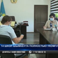 14 школ мегаполиса на сегодняшний день полностью укомплектованы