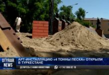 Арт-инсталяцию «4 тонны песка» открыли в Туркестане
