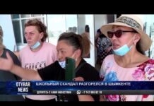 Школьный скандал разгорелся в Шымкенте