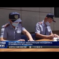 Больше пятисот иностранцев находились в Шымкенте незаконно