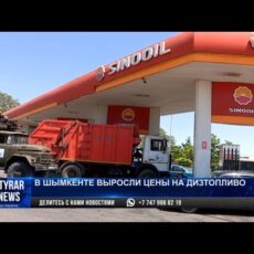 В Шымкенте подскочило в цене горючее