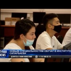 Новым специальностям обучат в институте Сапарбаева