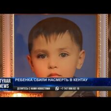 Четырехлетнего мальчика насмерть сбили в Кентау