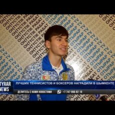 Лучших теннисистов и боксеров наградили в Шымкенте