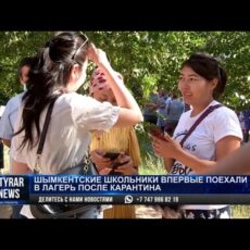 Шымкентские школьники впервые поехали в лагерь после карантина