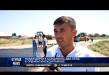 Новая дорога соединила два села в Ордабасинском районе