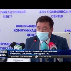 10 и 11 июня в части Шымкента временно отключат газ