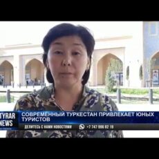 Современный Туркестан привлекает юных туристов