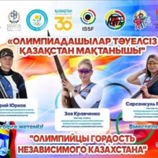 3 Олимпийские лицензии по спортивной стрельбе принадлежат Шымкенту спортсмены