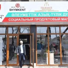 В Шымкенте возрождают социальные магазины социальный магазин