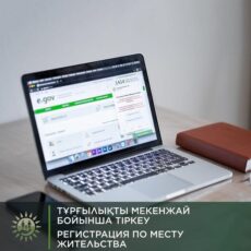 Как прописаться по месту жительства, не выходя из дома прописка