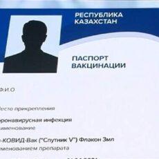 Медики Казыгурта подделали паспорта вакцинации паспорт вакцинации