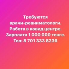 В Шымкенте на зарплату в 1 миллион ищут врачей-реаниматологов