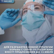 Предложения по новой стратегии борьбы с COVID-19 госорганы внесут до 15 июля коронавирус