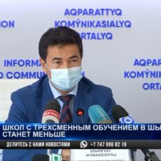 Школ с трехсменным обучением в Шымкенте станет меньше