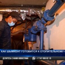 В Шымкенте идет подготовка к отопительному сезону