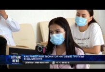 Как работают мониторинговые группы в Шымкенте