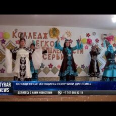 Освоили профессию: В Шымкенте осужденные женщины получили дипломы