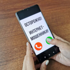 Оградить себя от ковид-мошенников призывает МВД мошенник