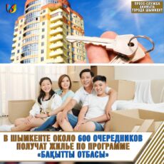 В Шымкенте кредитное жилье получат 589 очередников жилье