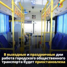 Напоминаем: В Шымкенте в выходные и праздники автобусы на линии не выходят автобус